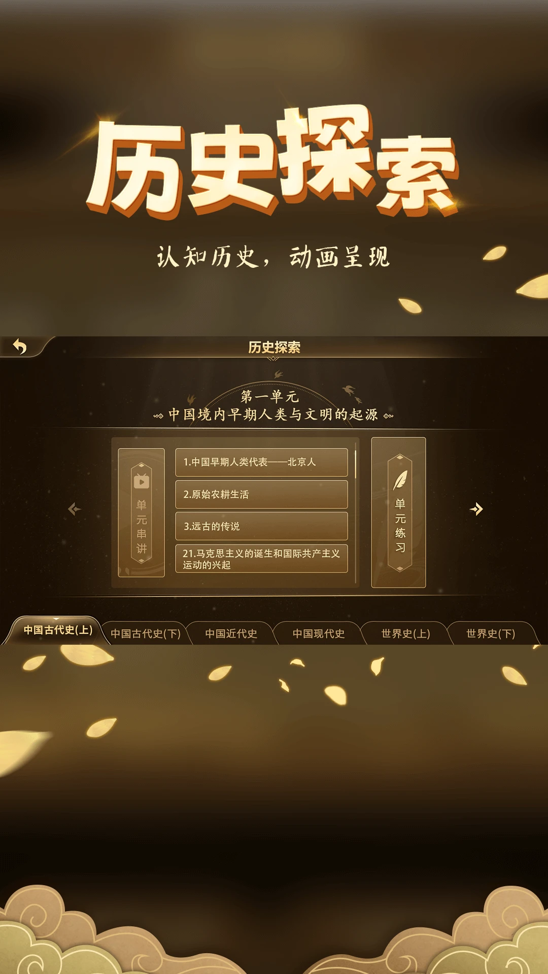 妙懂历史截图