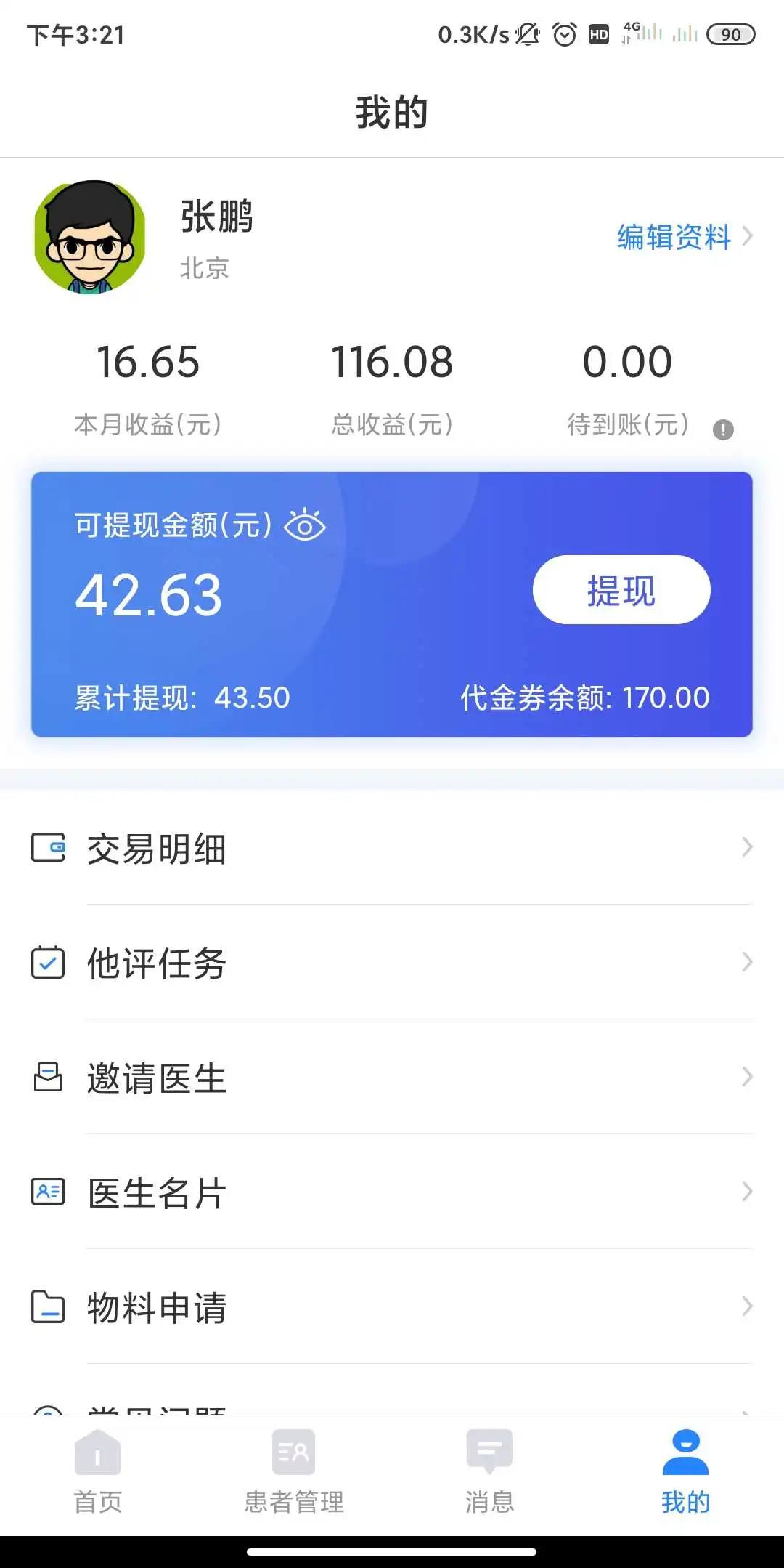 小懂健康截图