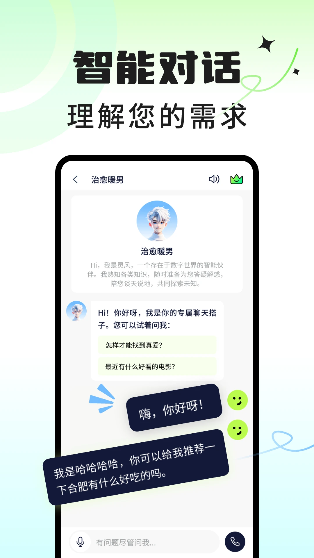 AI虚拟男神截图
