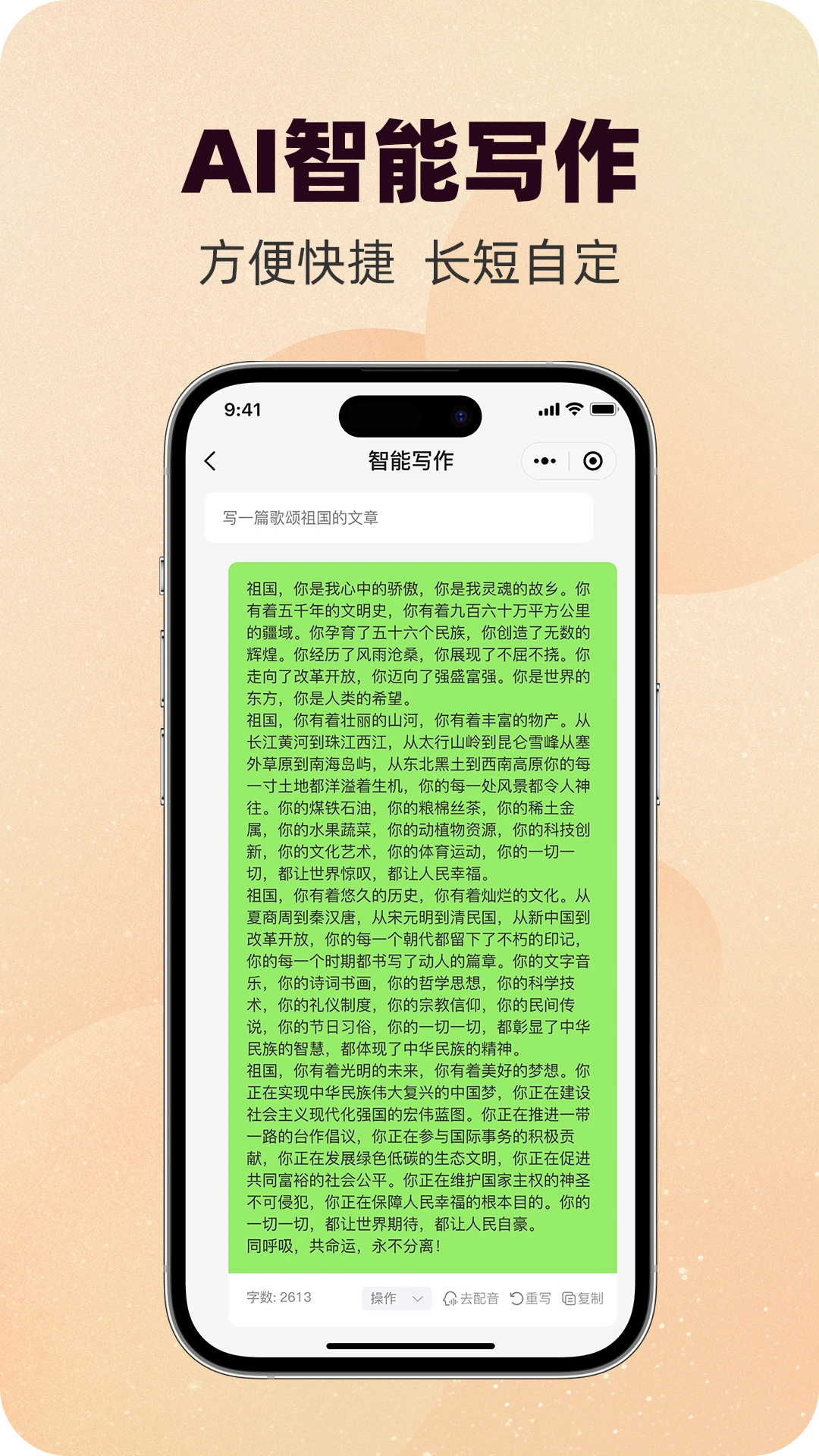 写作蜂截图