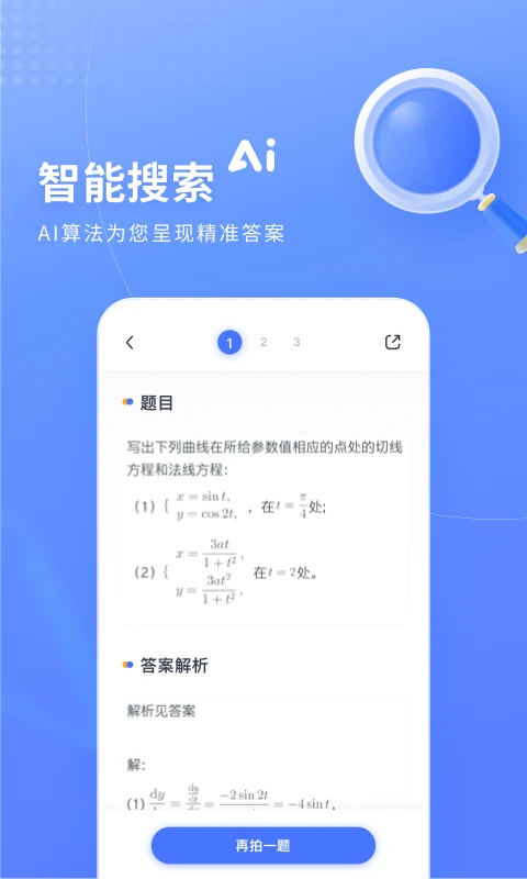 火星搜题截图