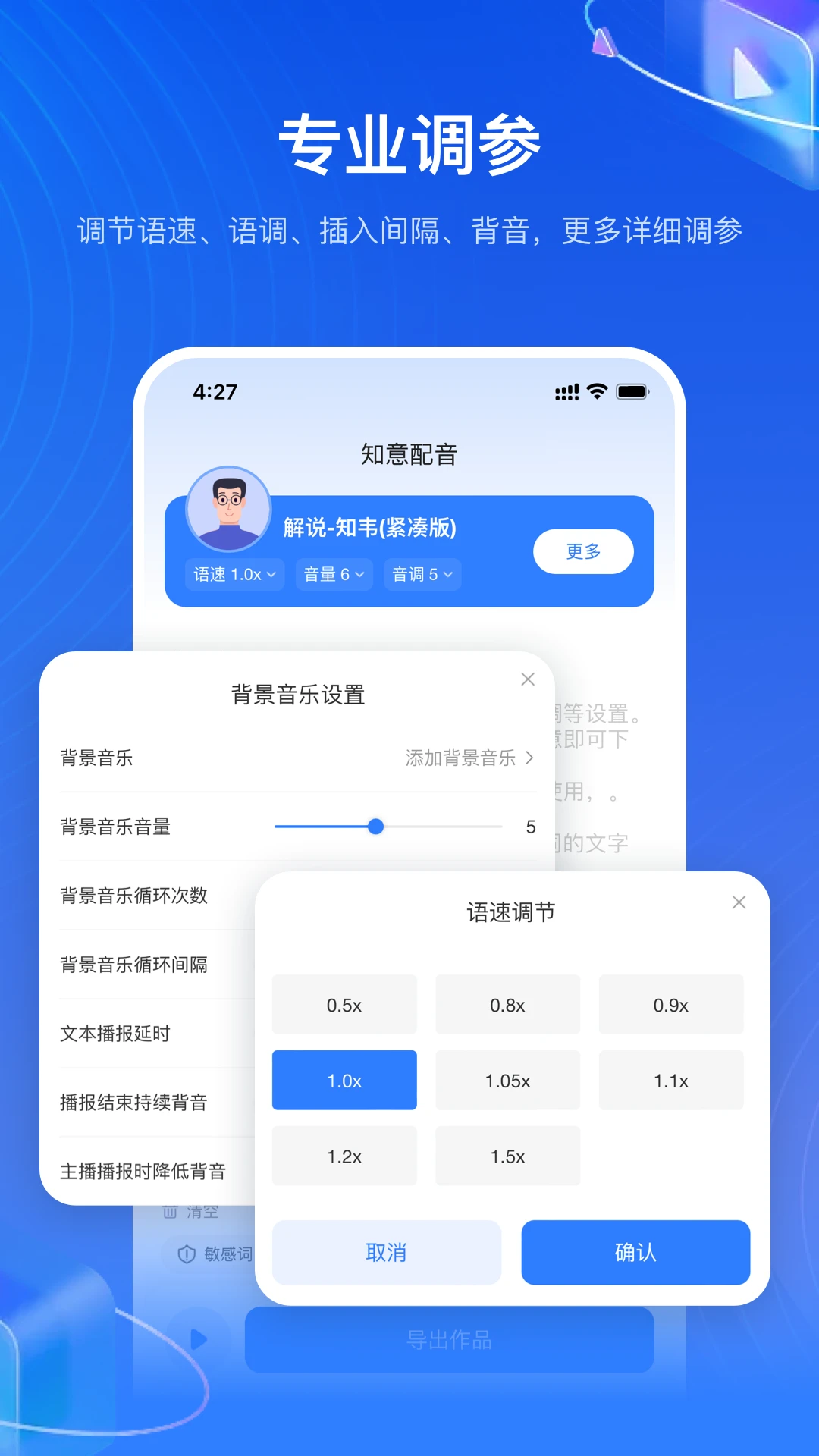 知意配音截图