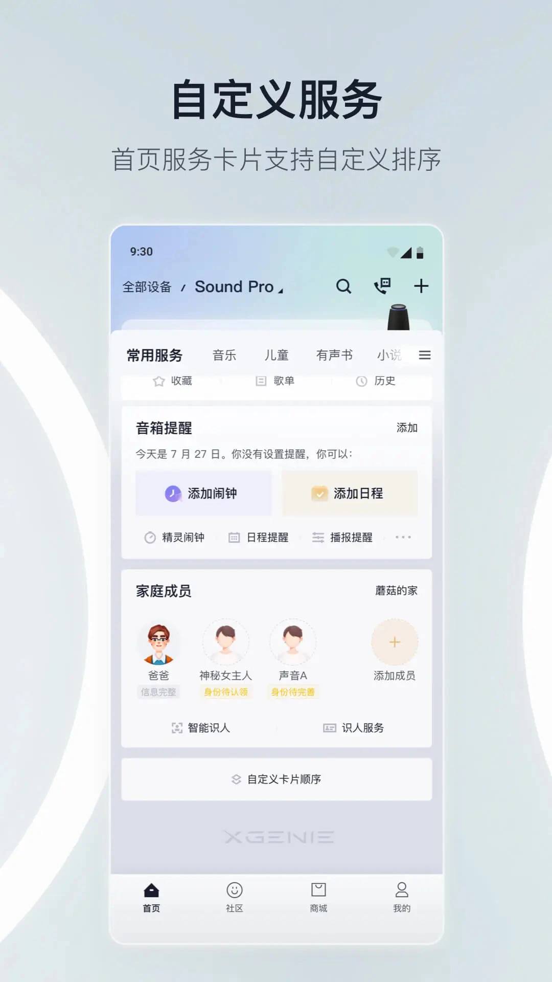 天猫精灵截图