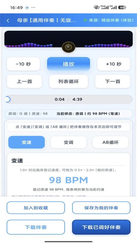 蜀哥乐器伴奏宝截图