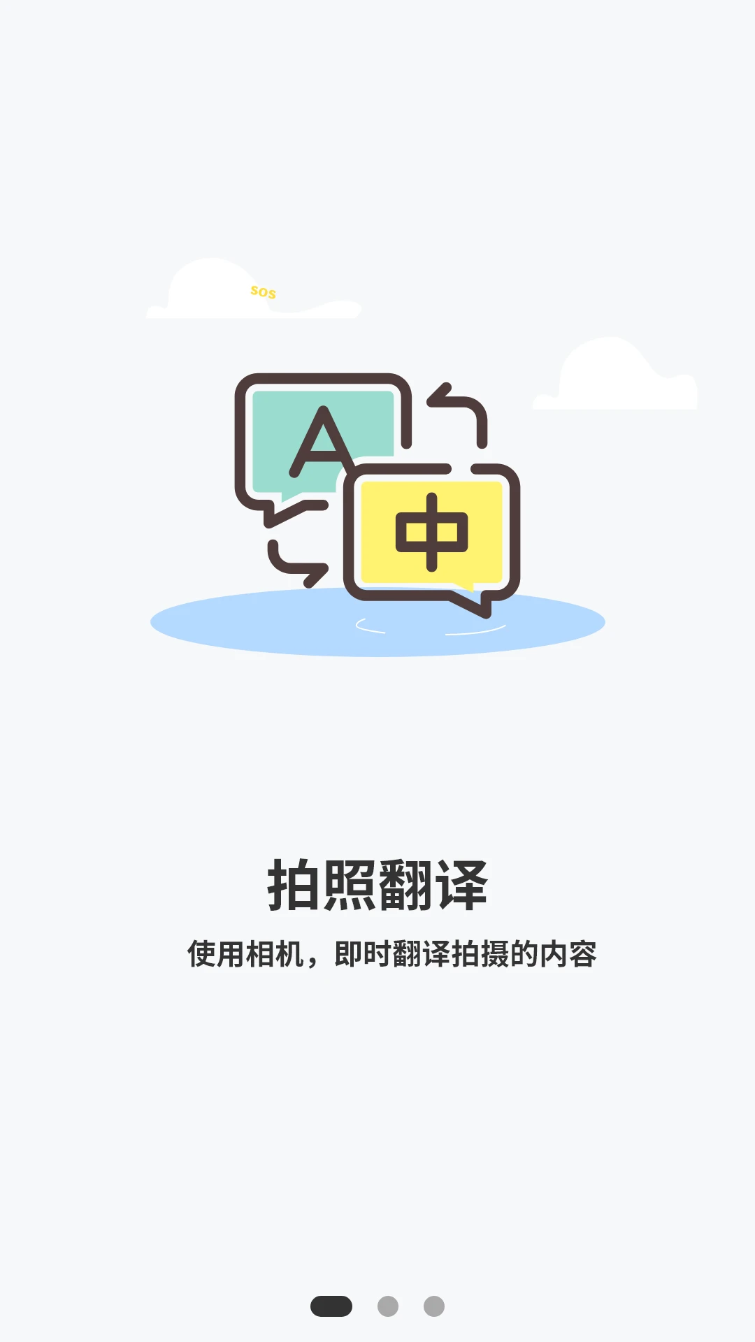 英语翻译器截图