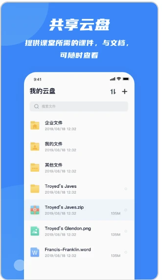 云端课堂截图
