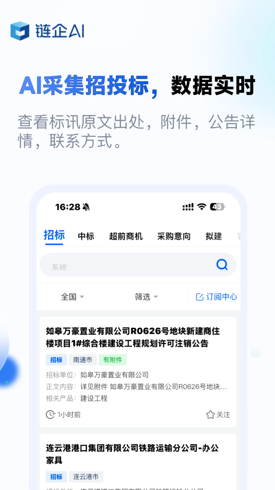 链企截图