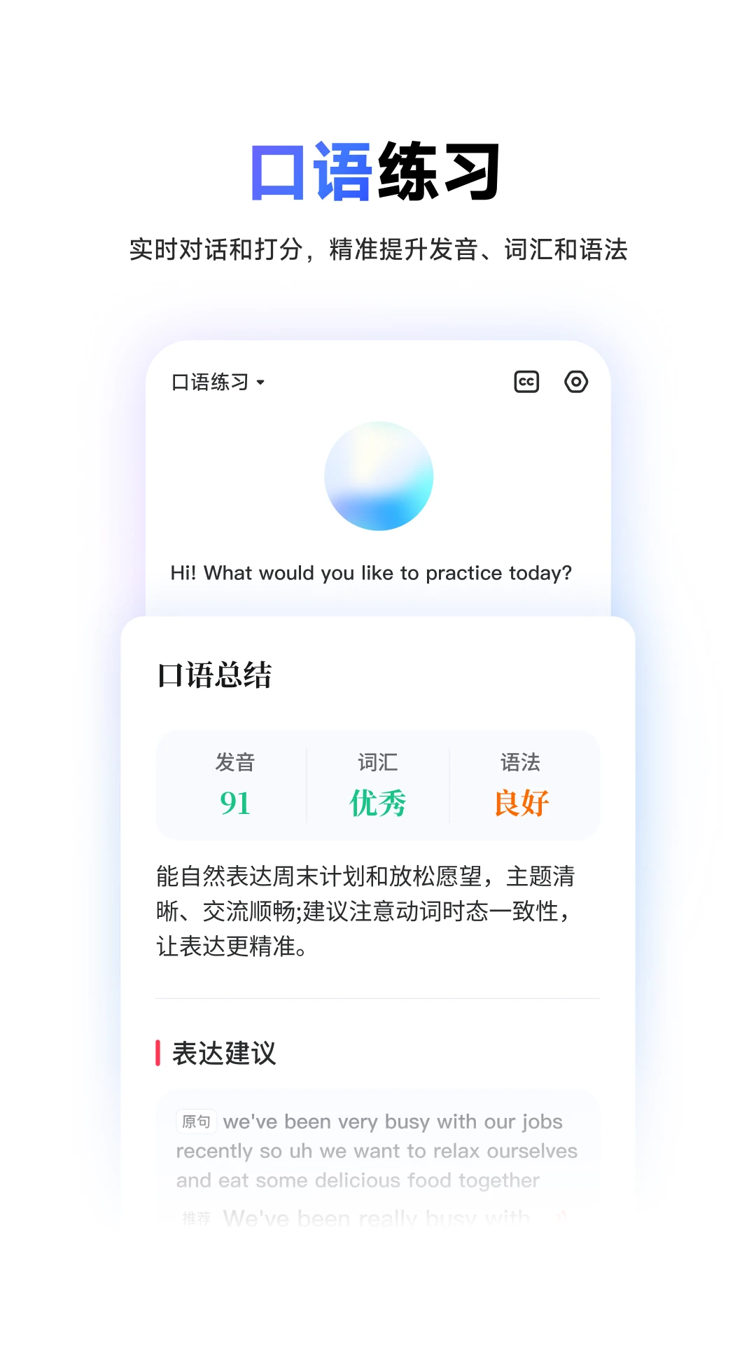 网易有道词典截图