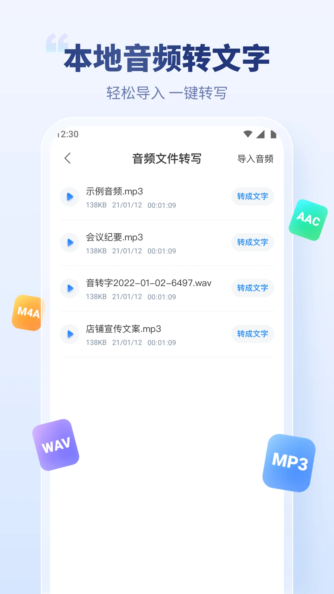 录音文字转换专家截图
