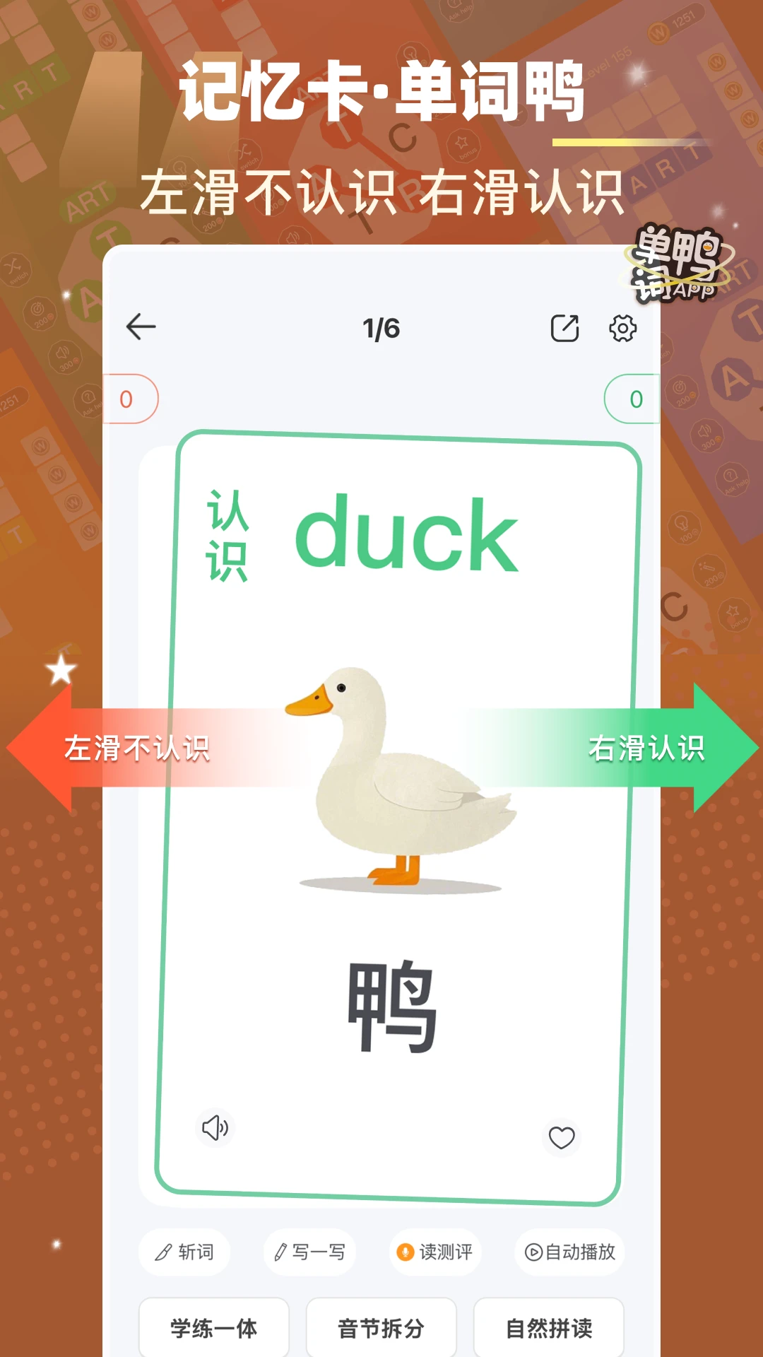 单词鸭截图