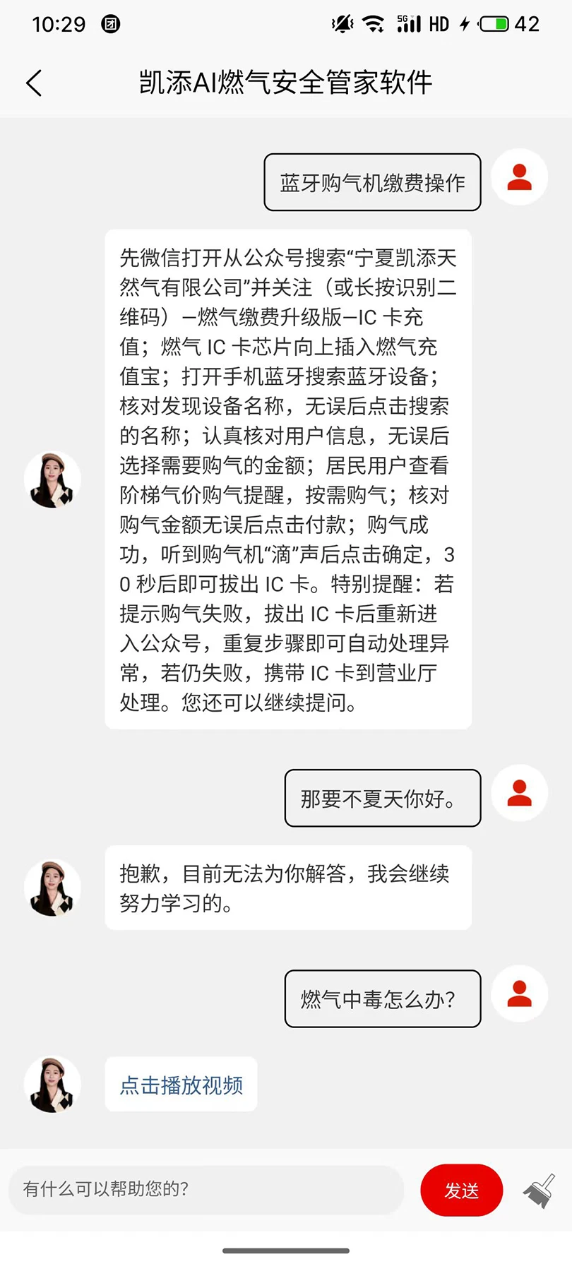 凯添燃气管家截图