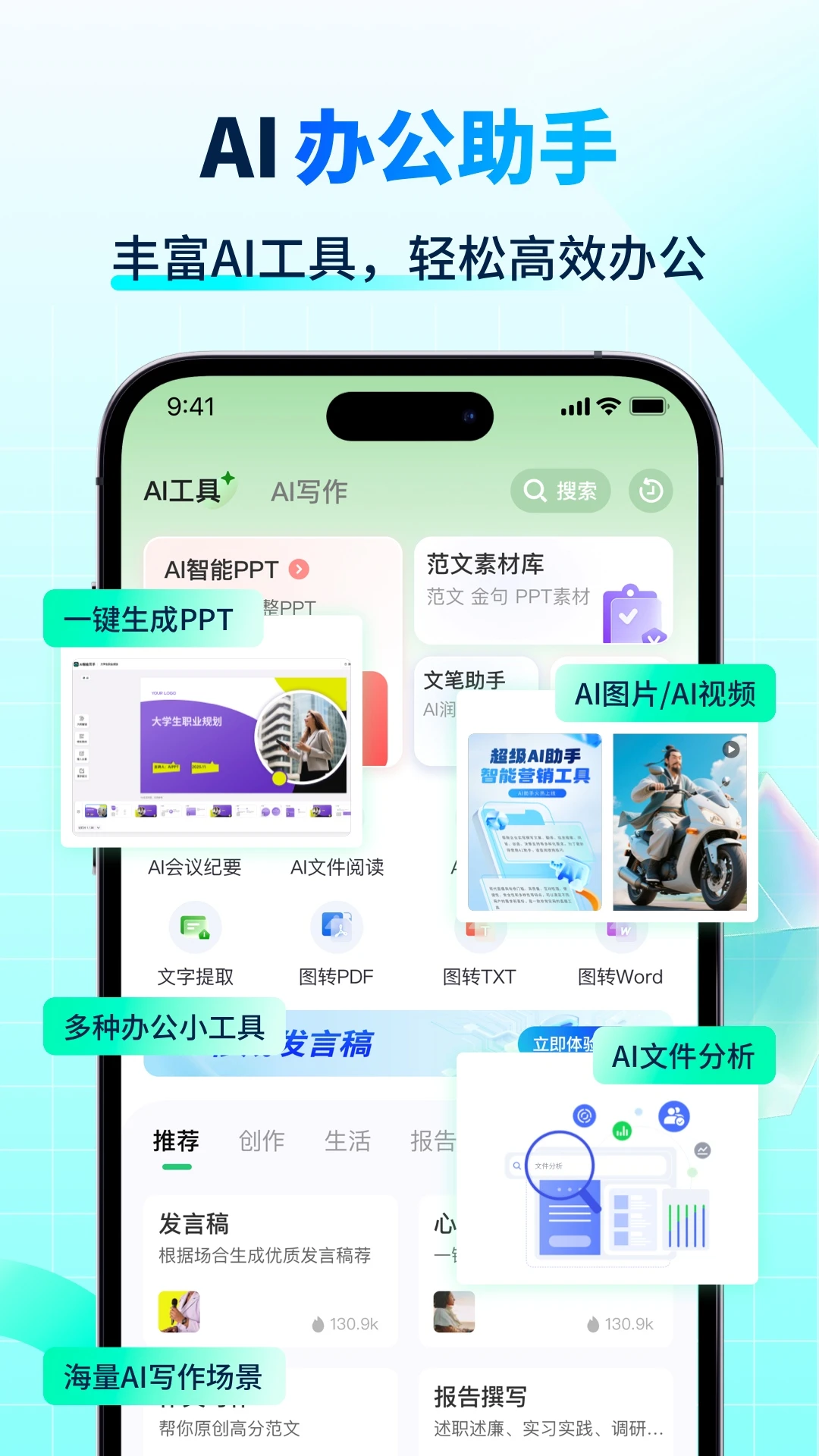 AI智能写手截图