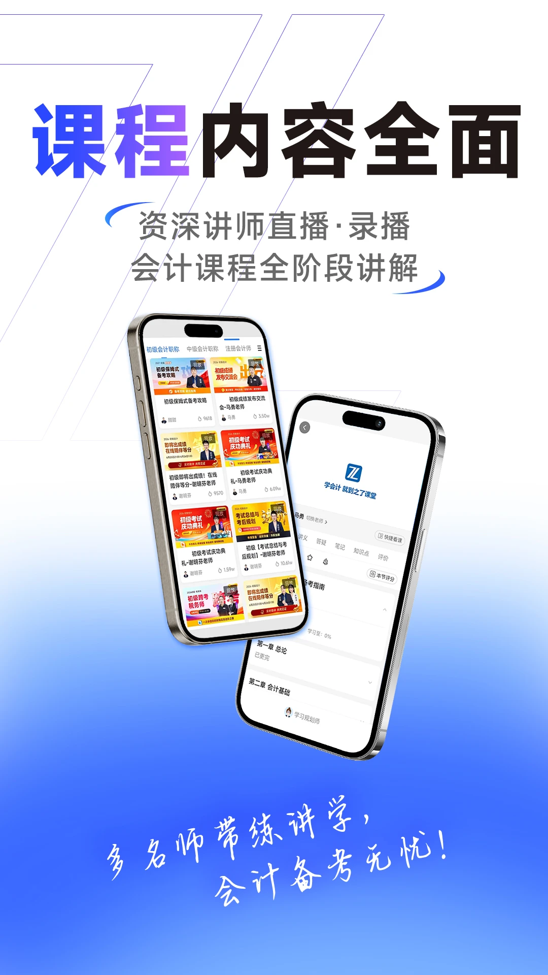 初级会计之了课堂截图