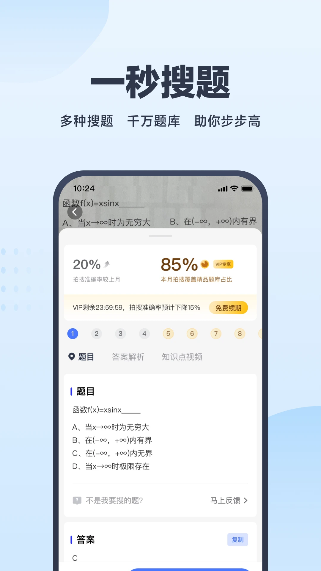 考途截图