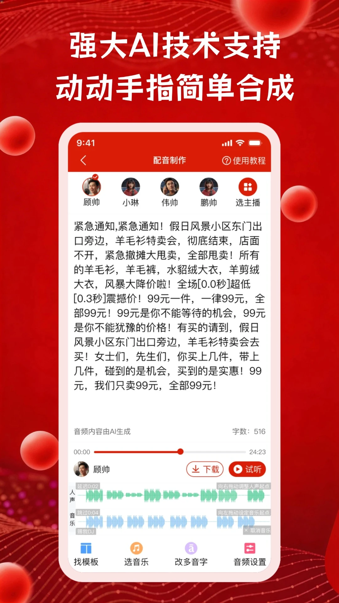 超级配音截图