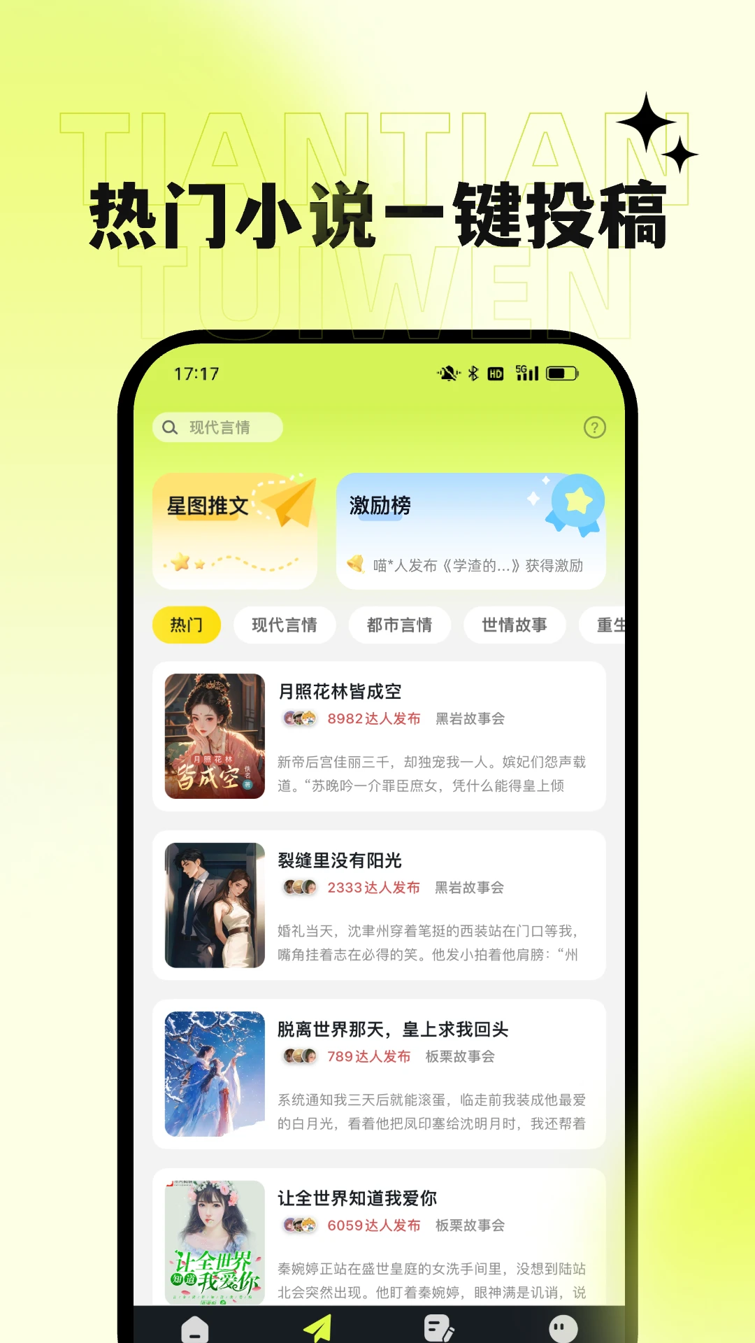 天天推文截图