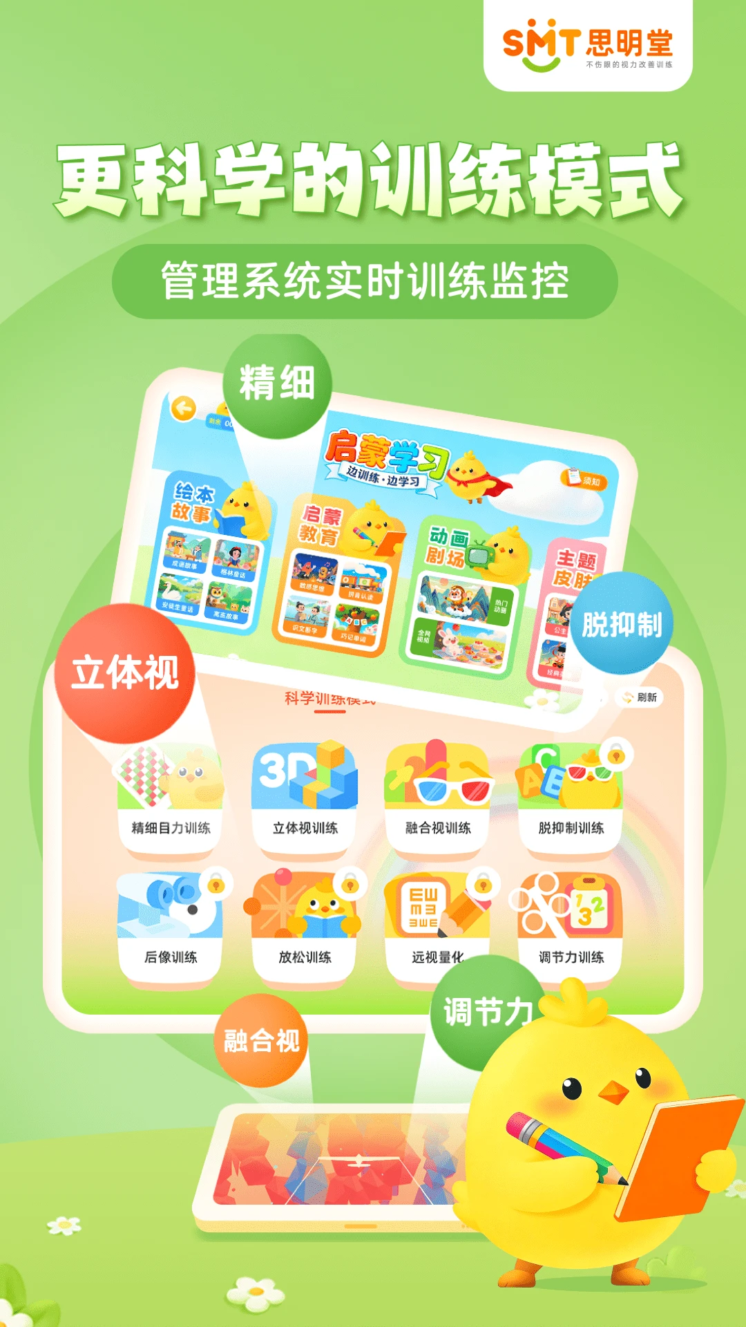 弱视训练会员版截图