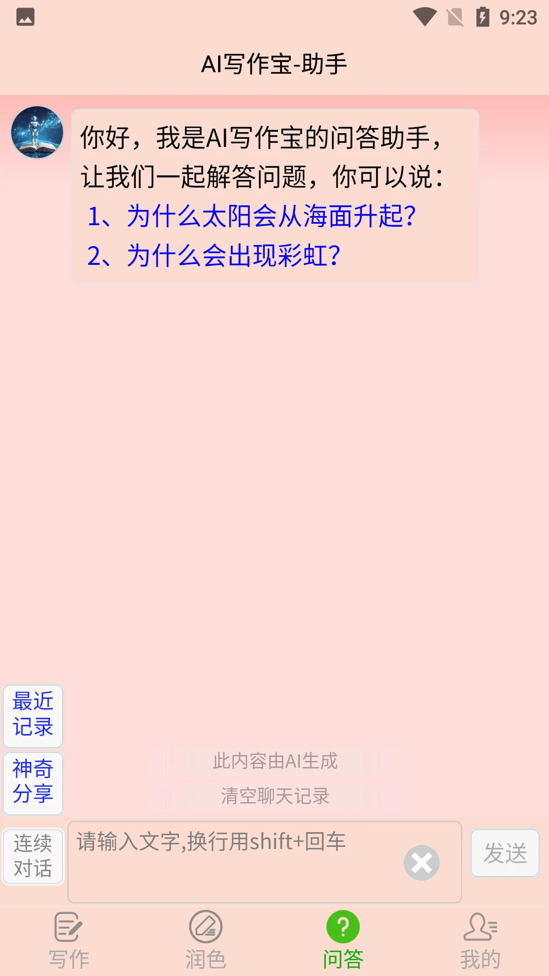 AI写作宝截图