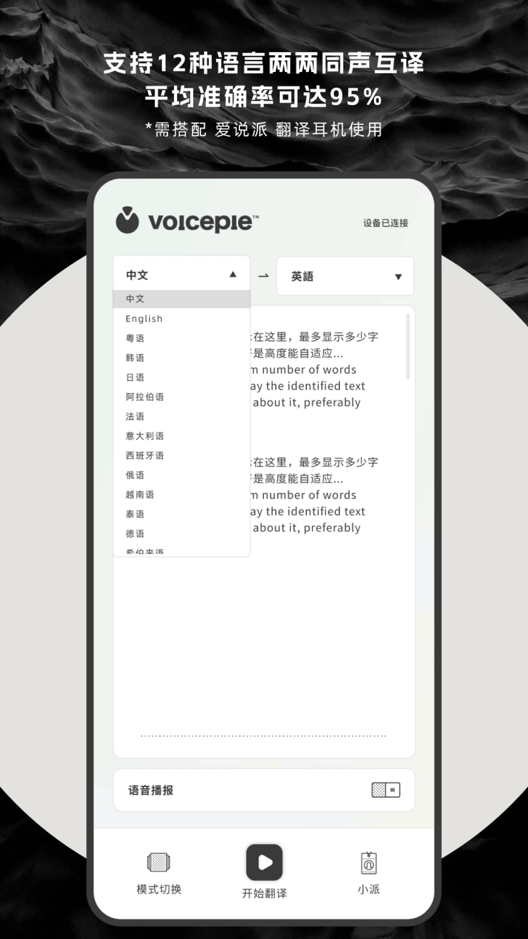 爱说派 - voicepie截图