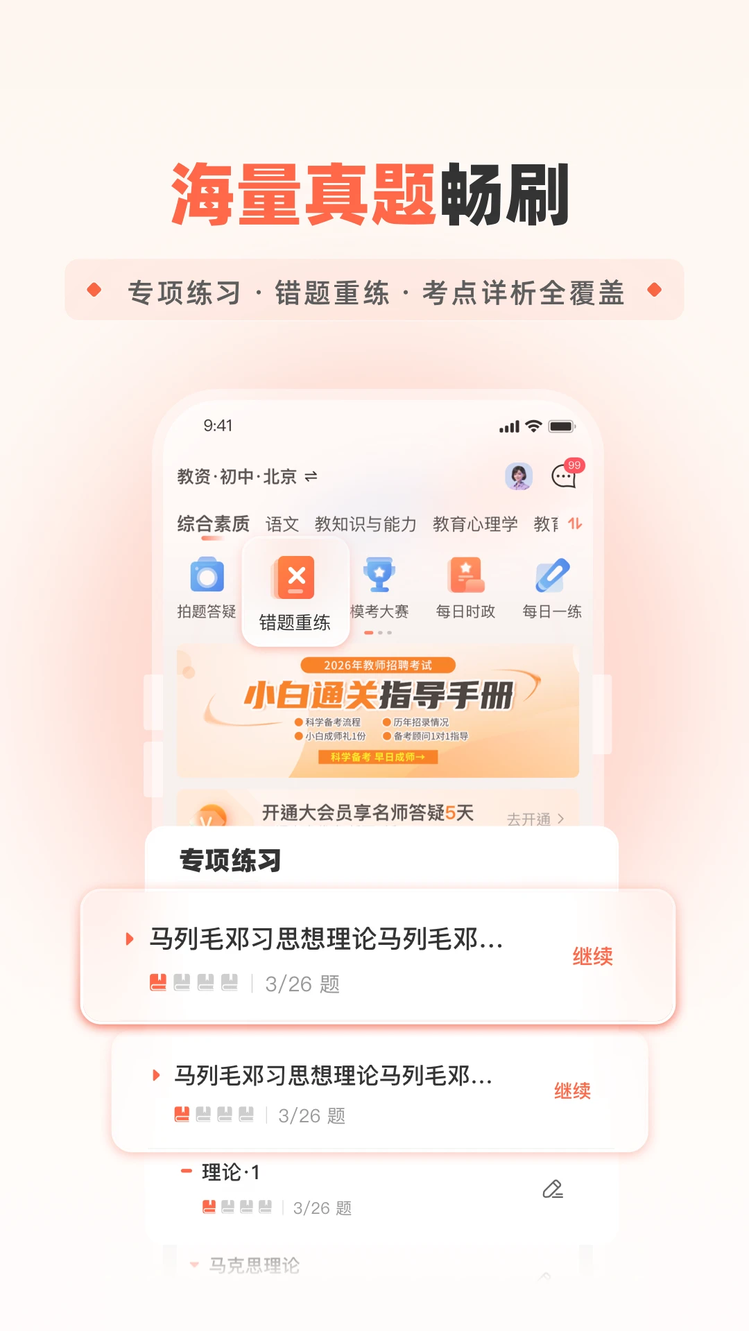 山香网校截图