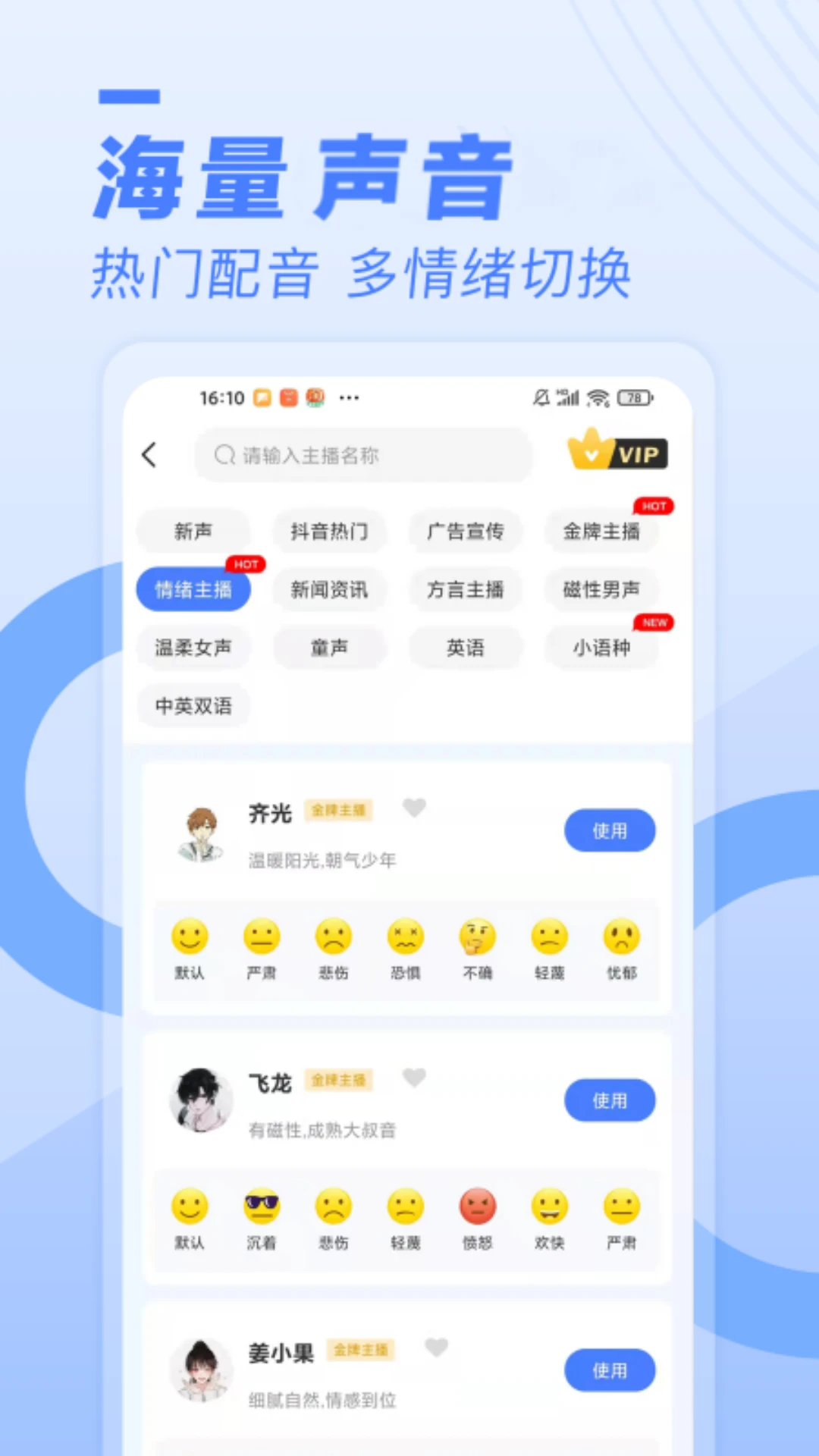 配音鱼截图