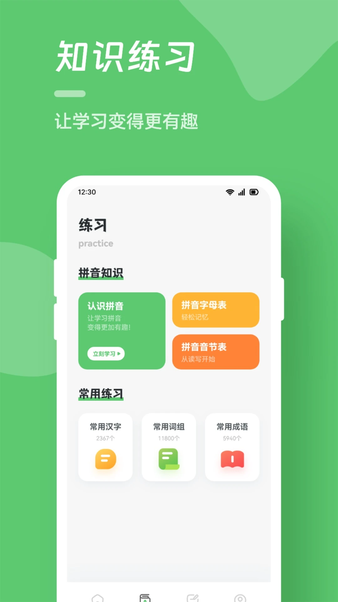 打字训练截图