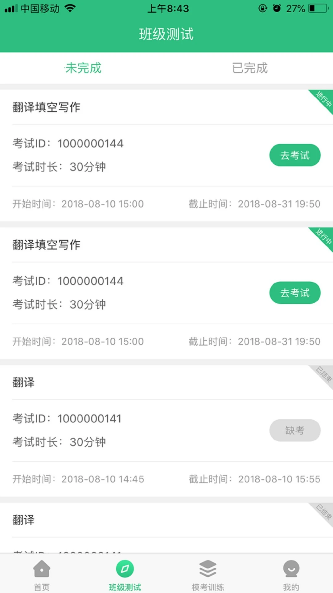 iTEST爱考试截图