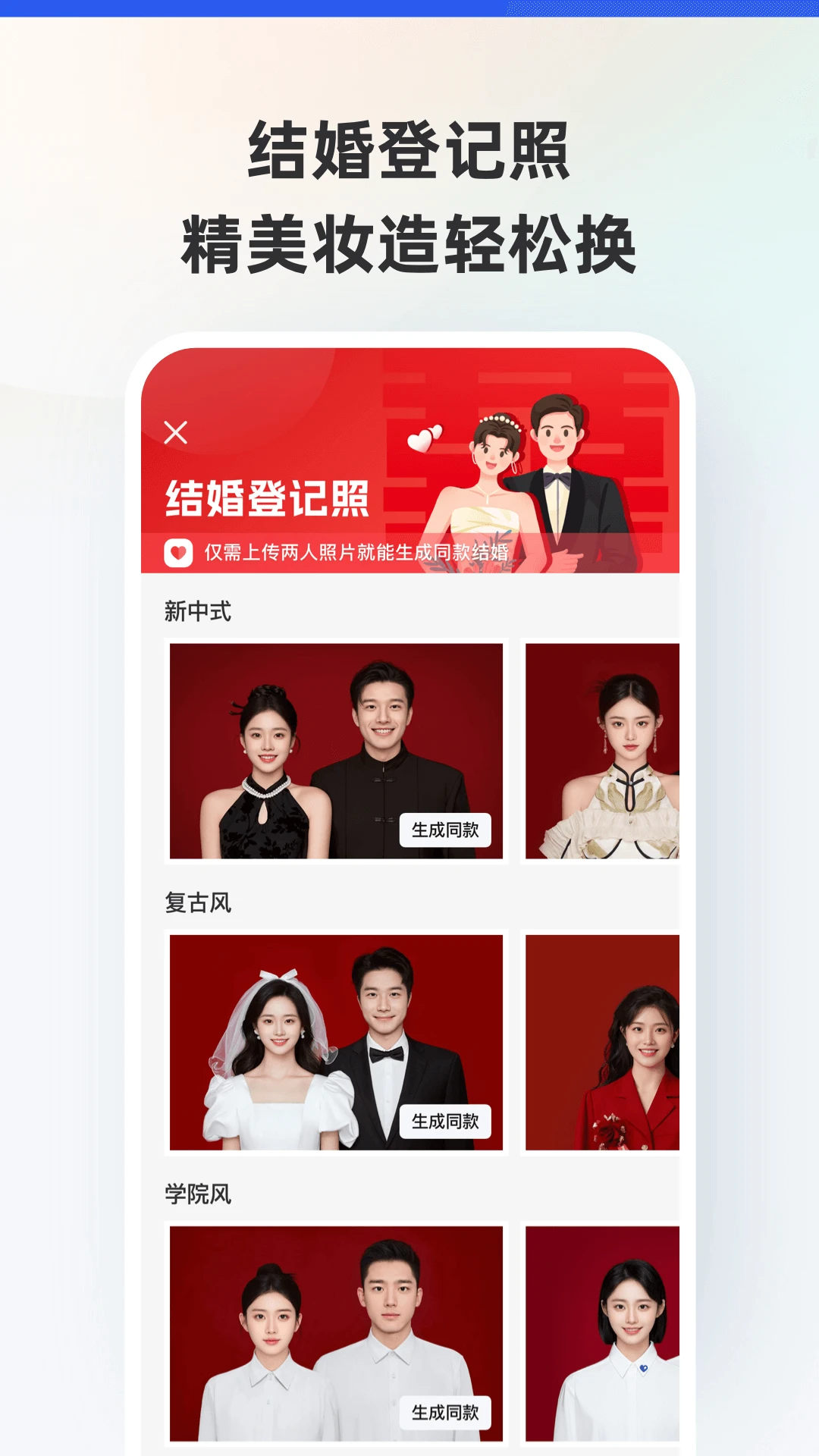 智能证件照截图