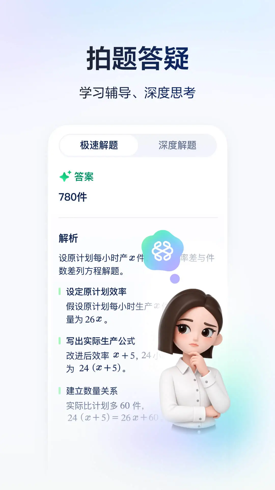 豆包爱学截图