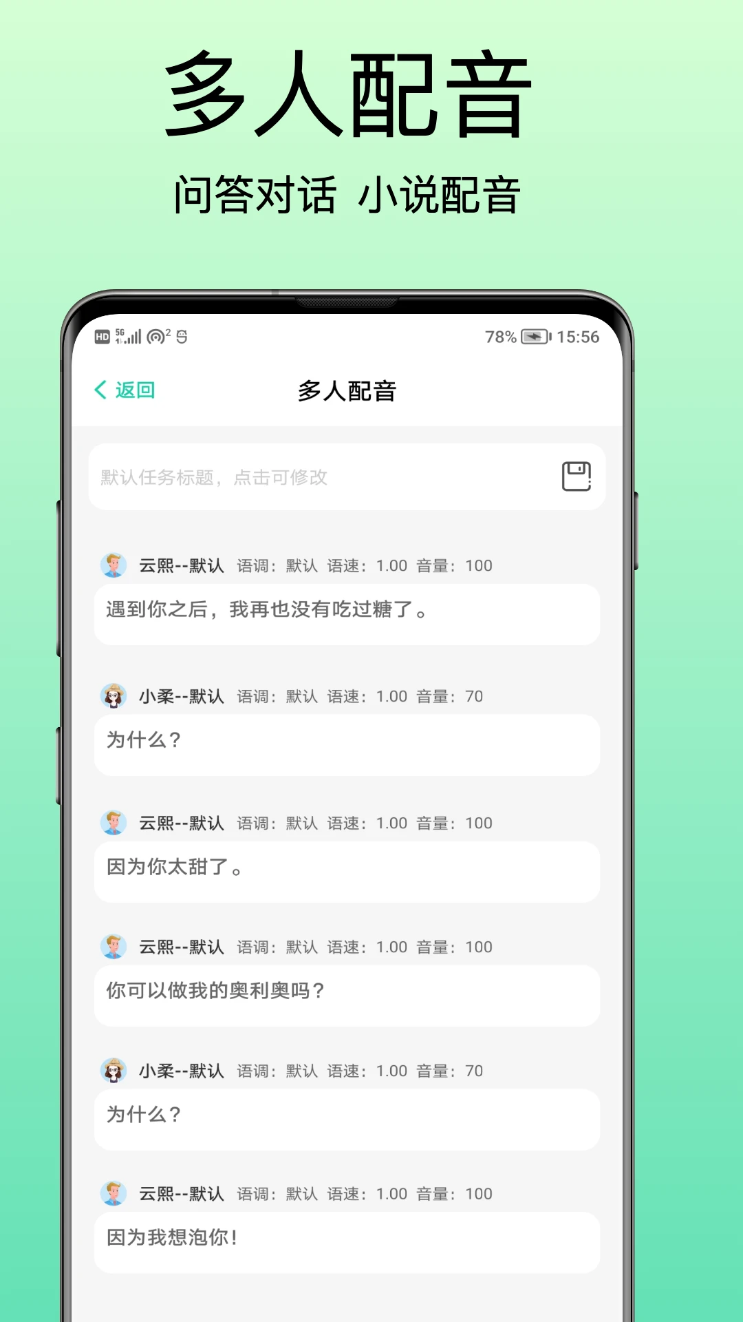 51配音截图