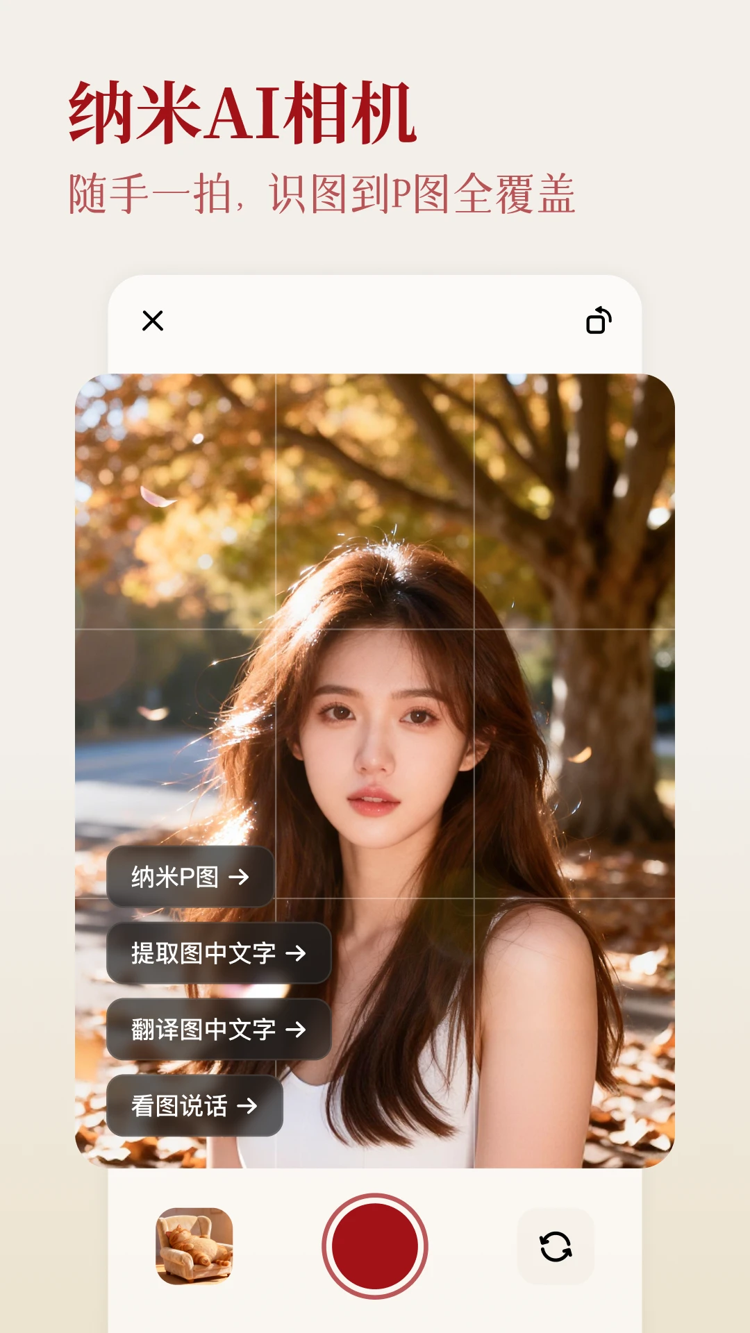 纳米AI截图