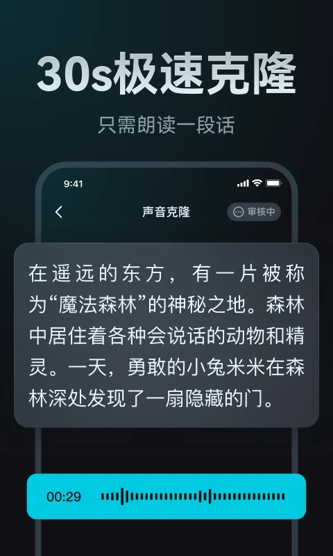 AI声音克隆截图