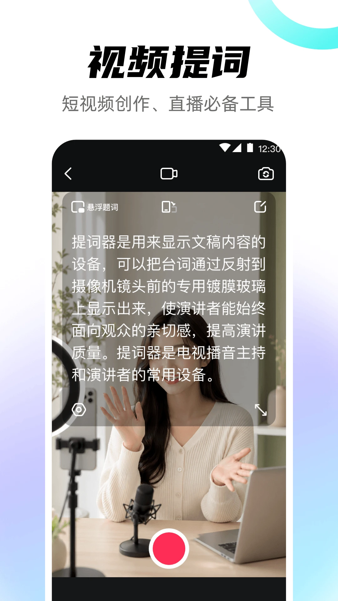 视频提词器截图