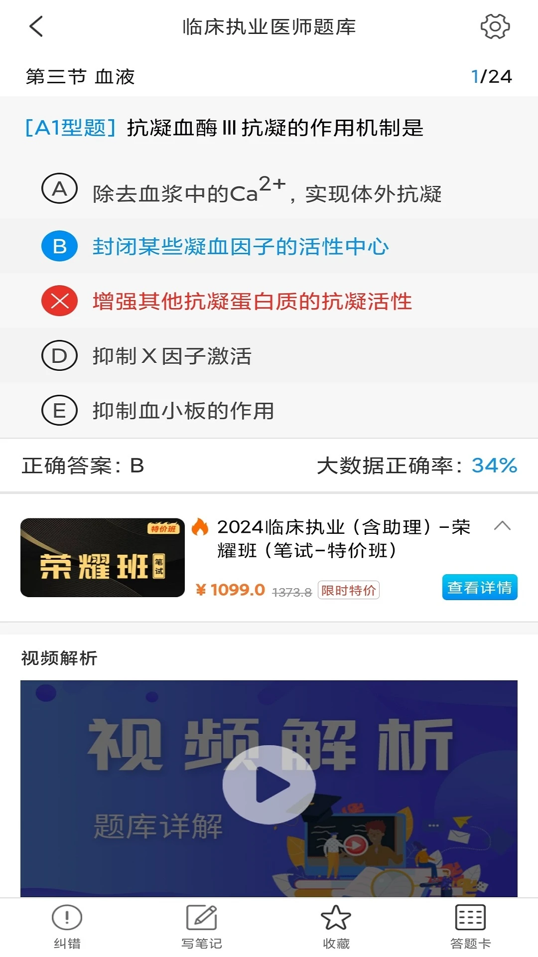 医考网校截图