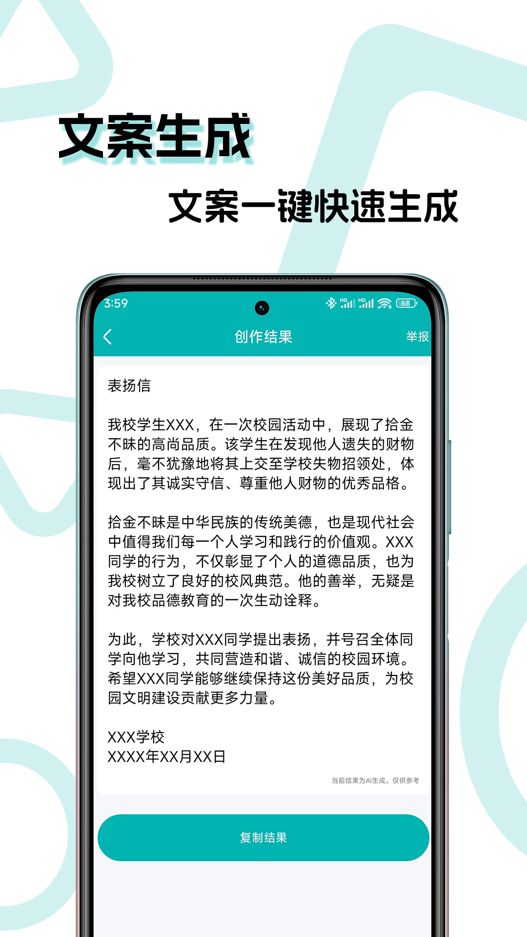 文案生成大师截图