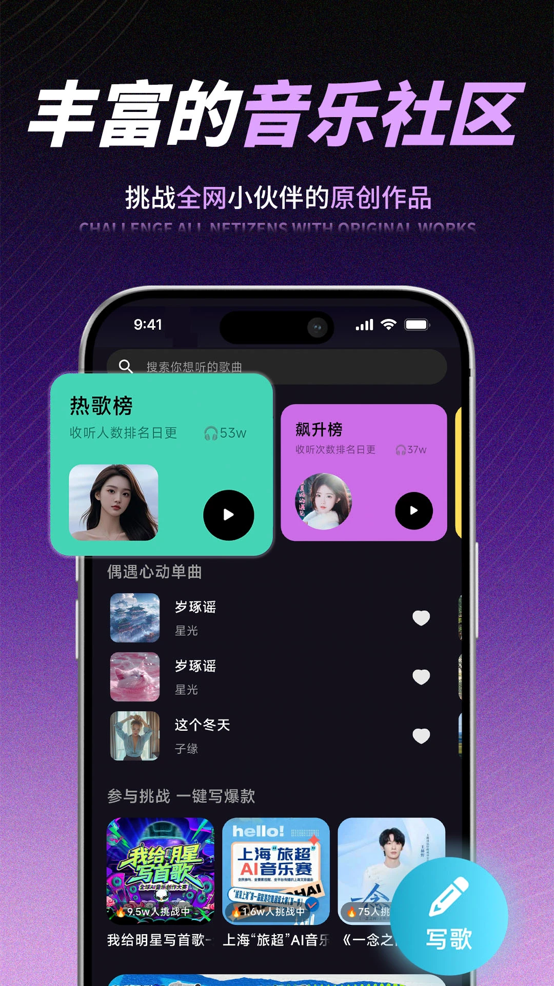 歌歌AI写歌截图