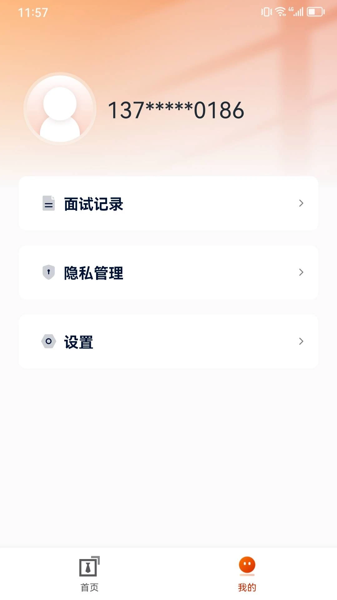 就业星截图