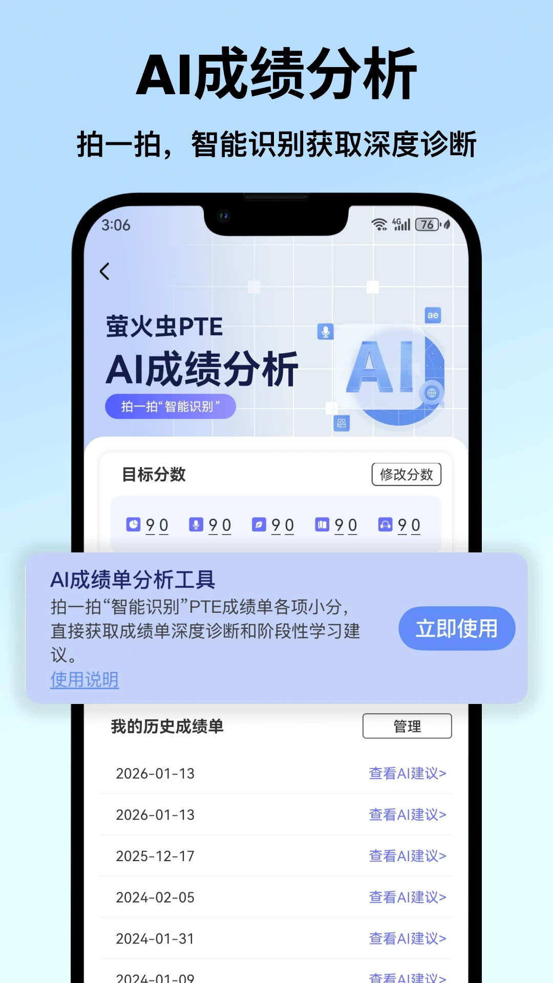 萤火虫PTE截图