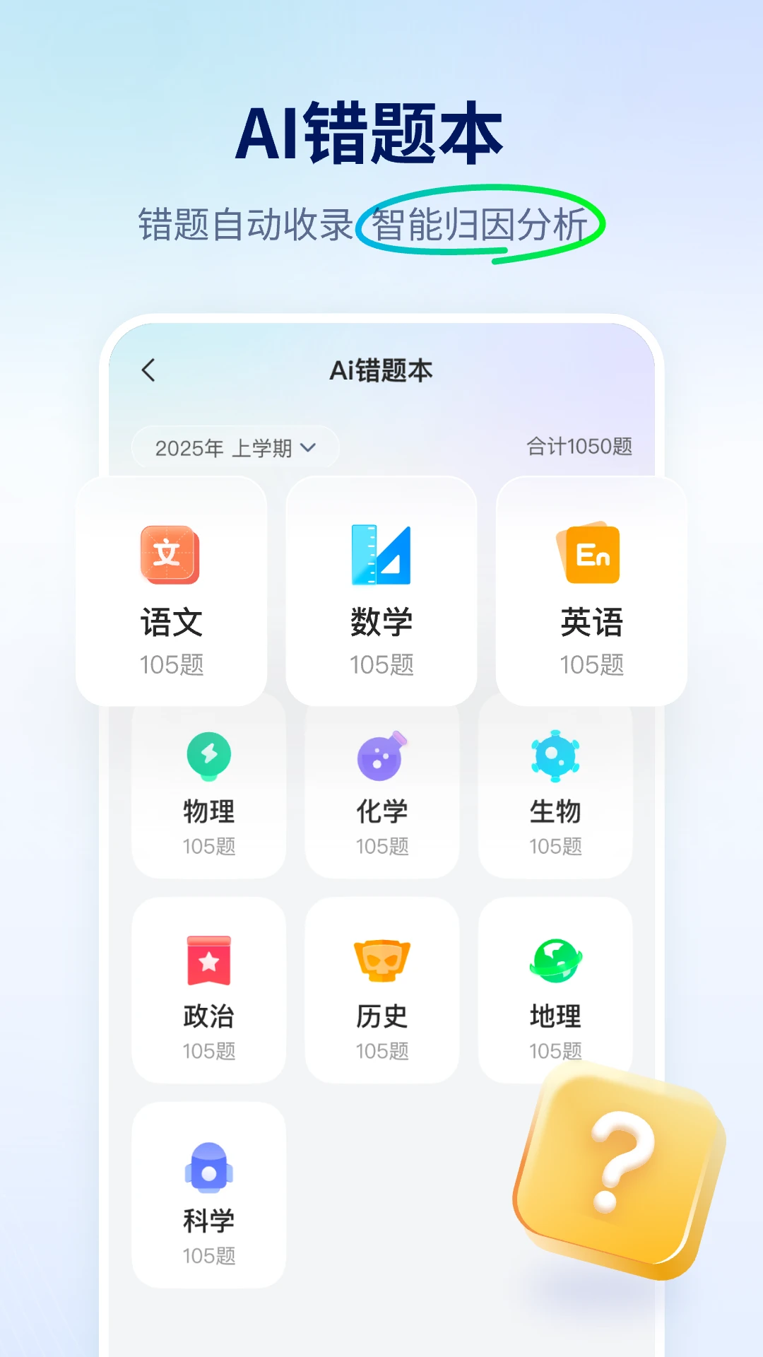 智学网截图