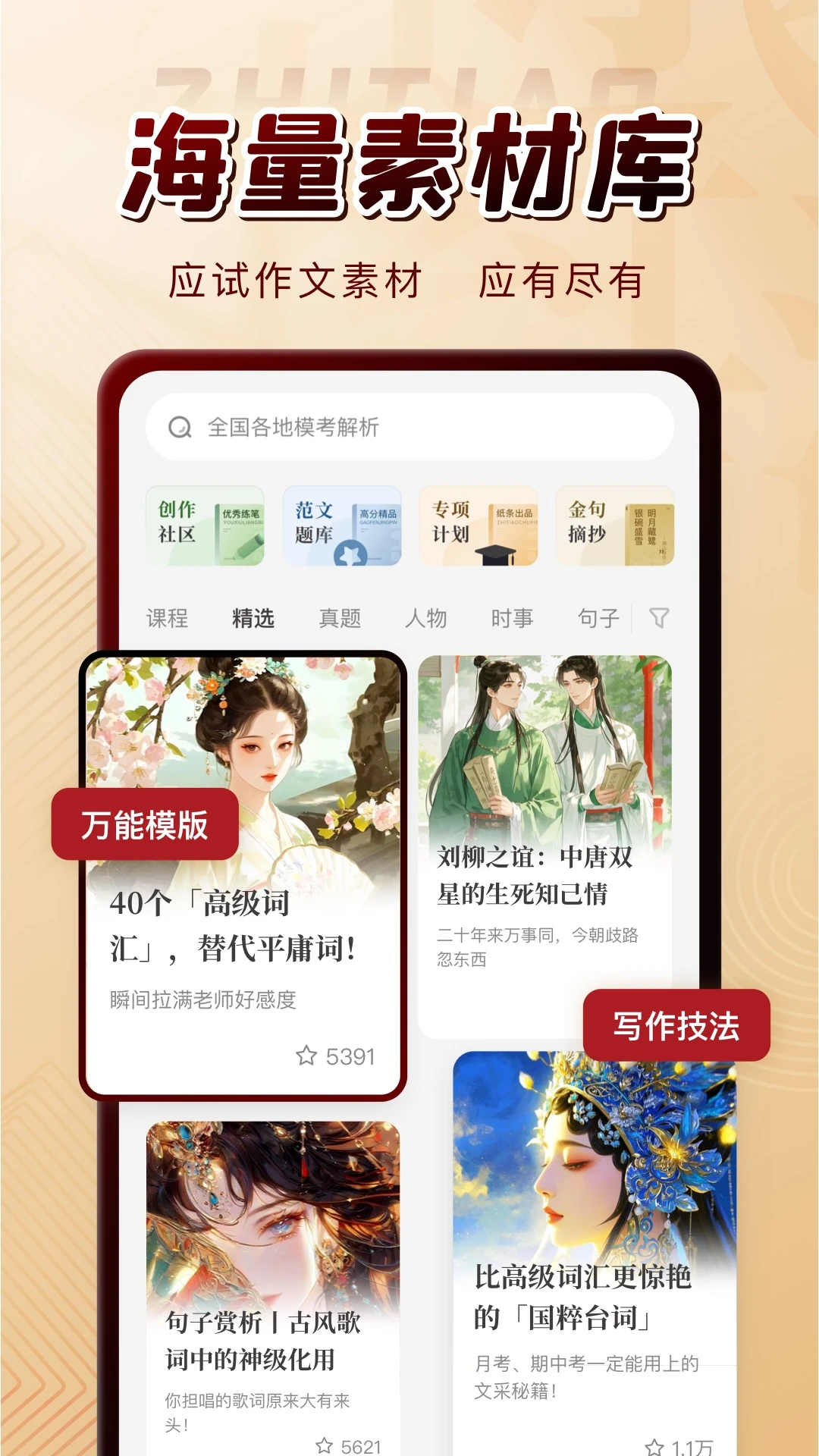 纸条作文截图