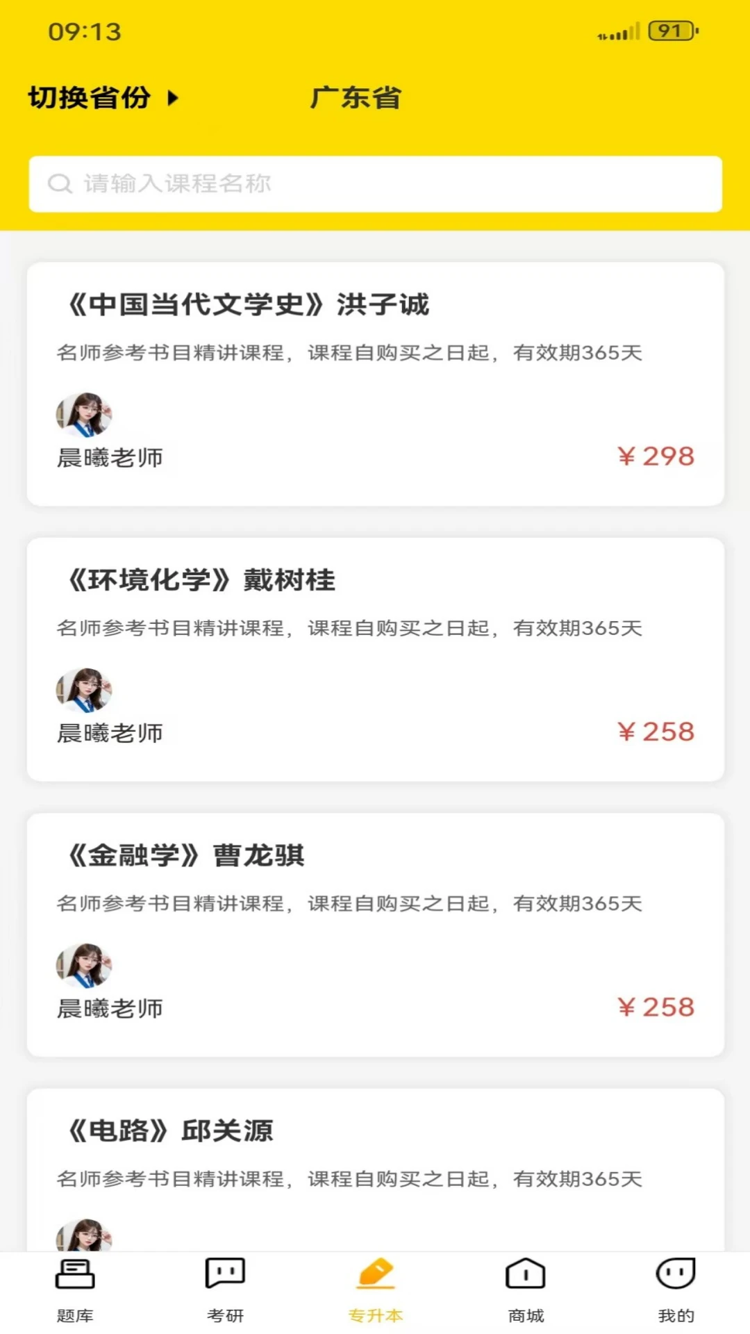 大学好课截图