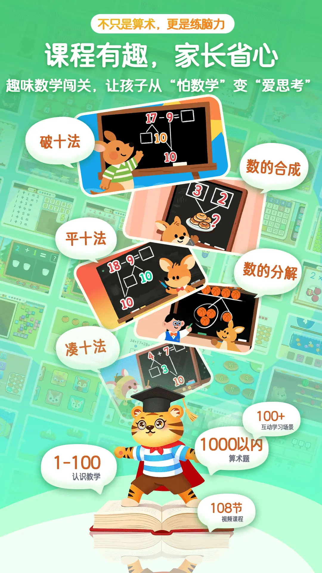 幼小衔接启蒙截图