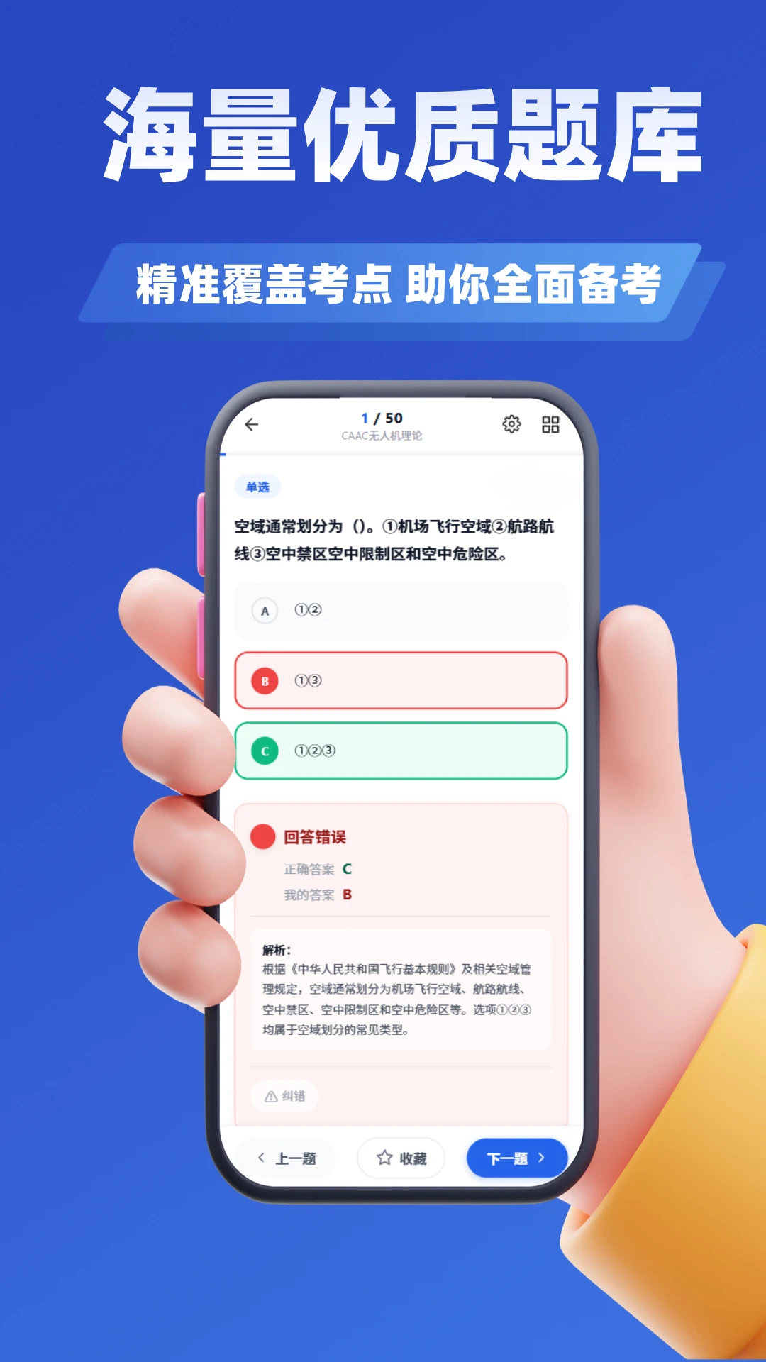 无人机驾驶员考试学知题截图