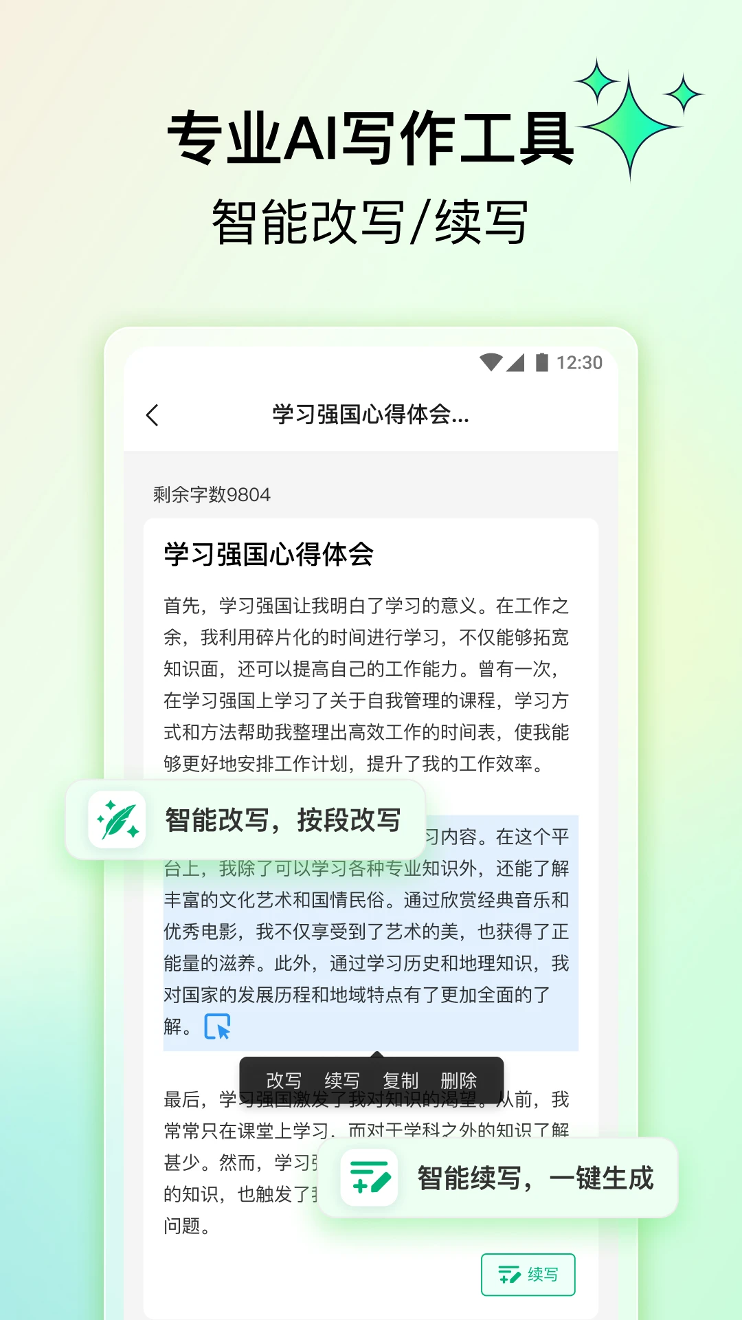笔灵AI写作截图