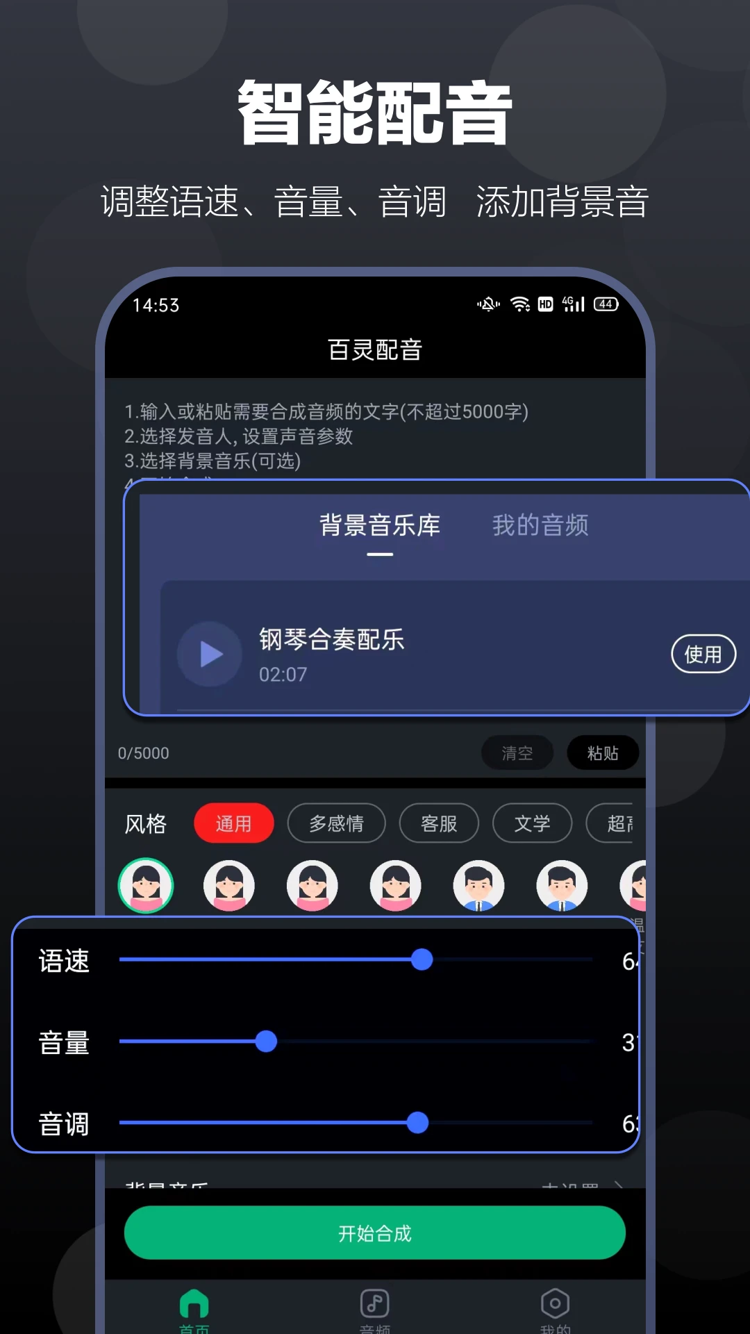 百灵配音截图