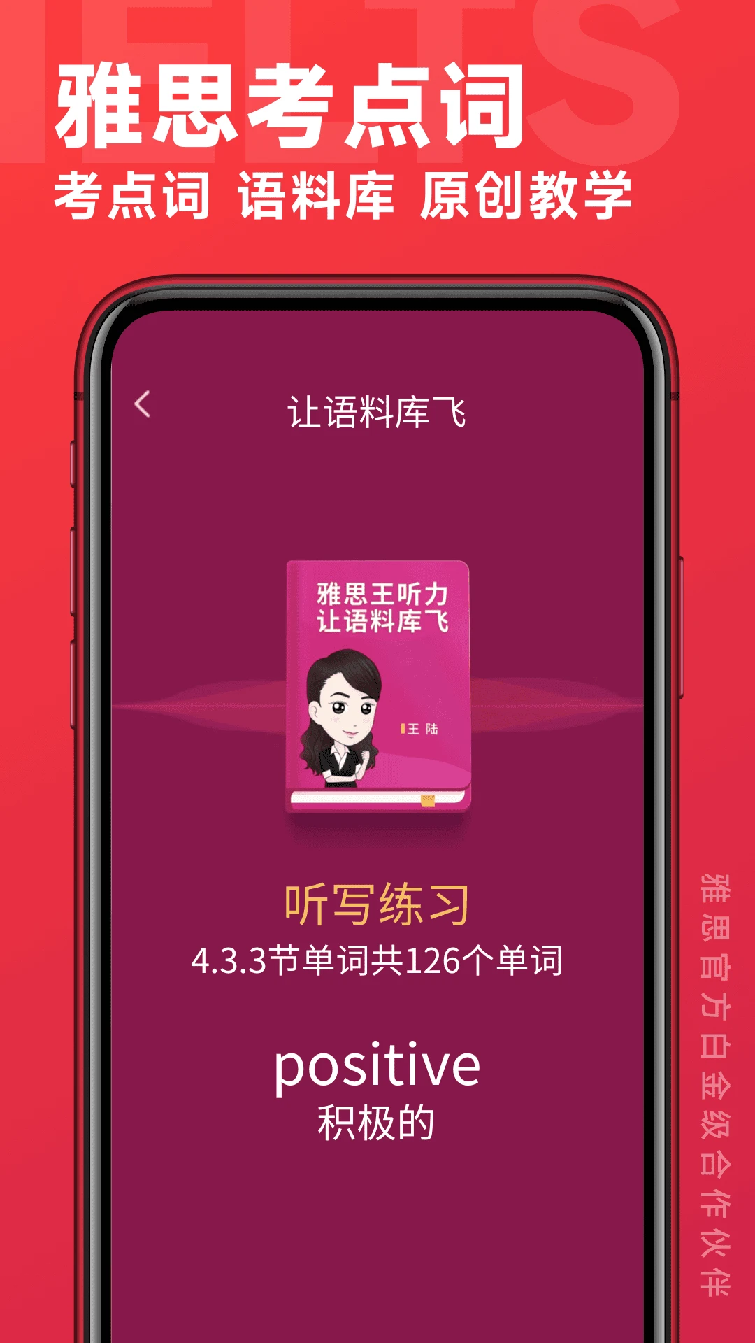 学为贵雅思截图