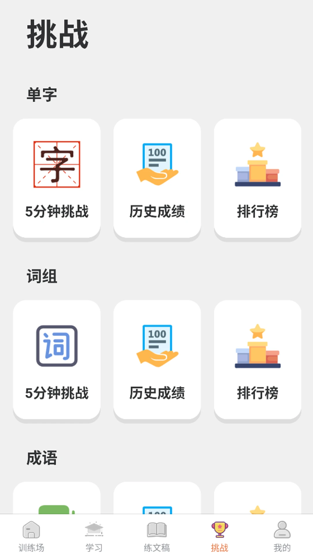 双拼训练通截图