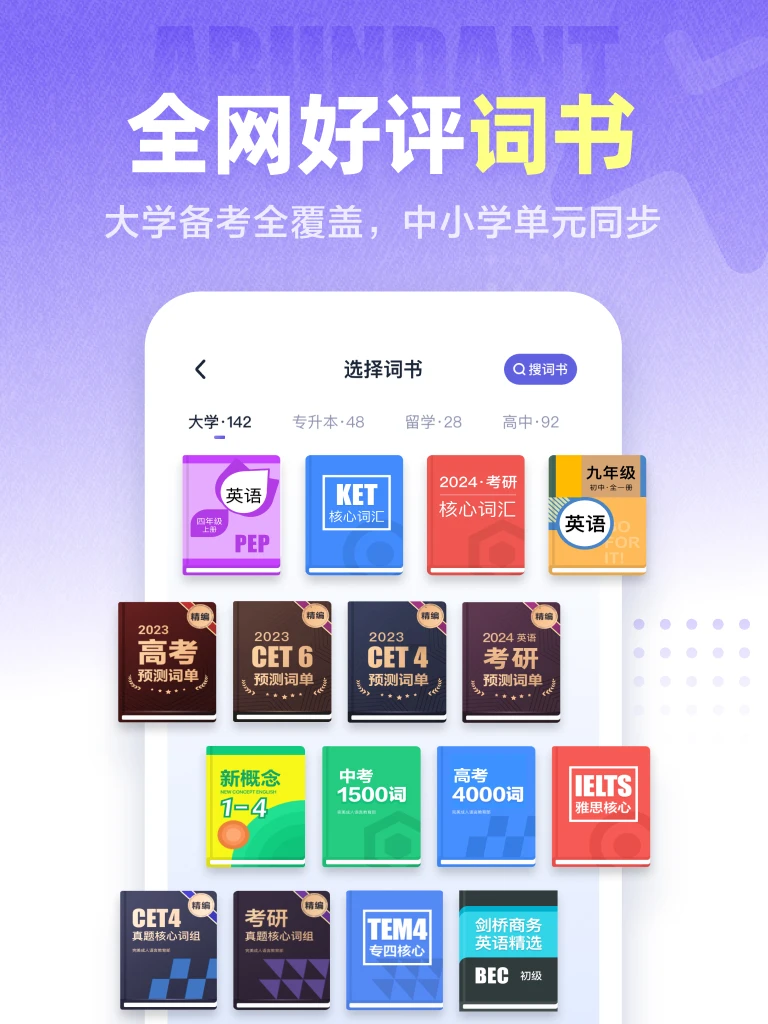 万词王截图