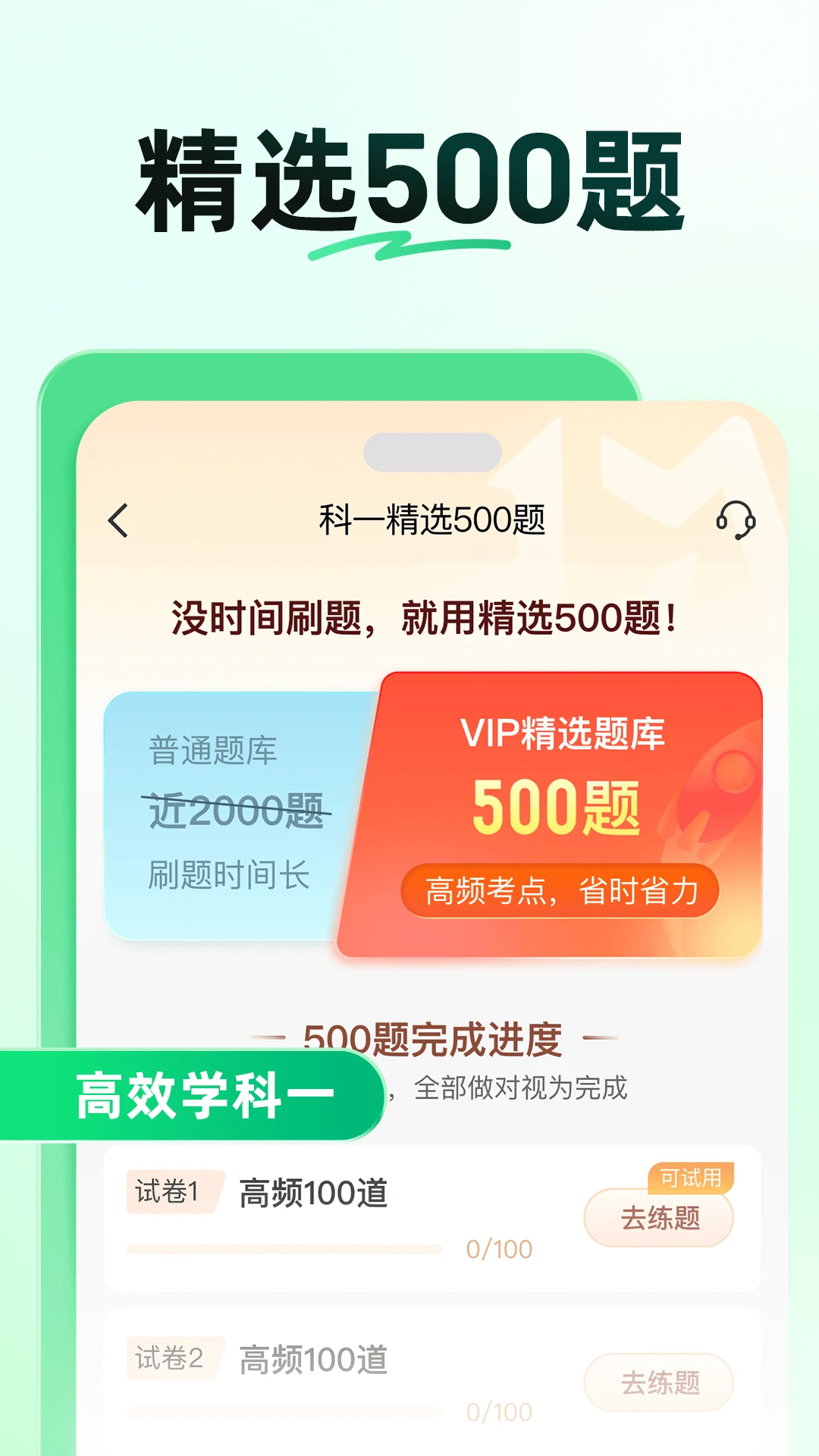 驾校一点通截图