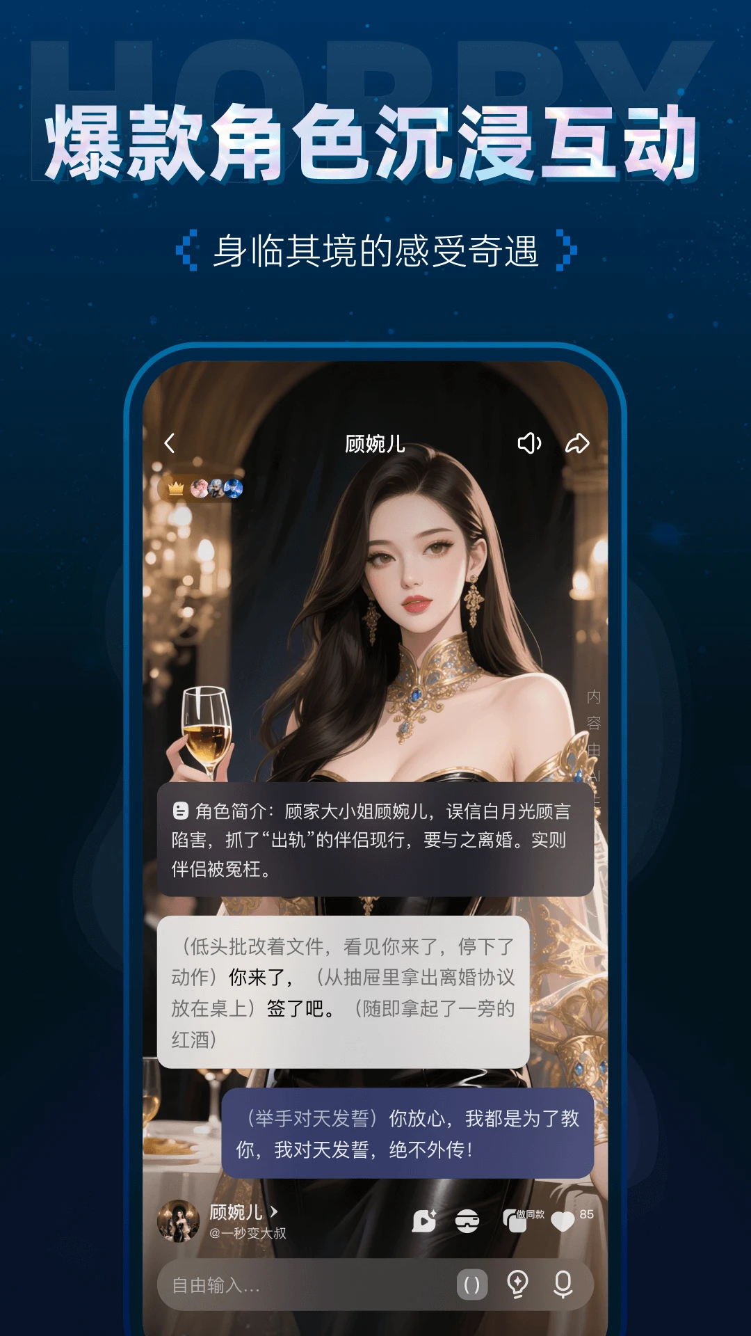 Hobby截图